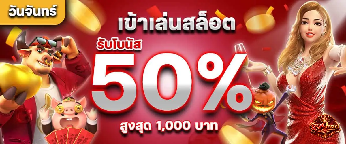 G9ZEED เว็บตรง