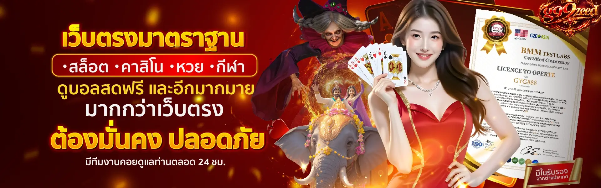 g9zeed ทางเข้า